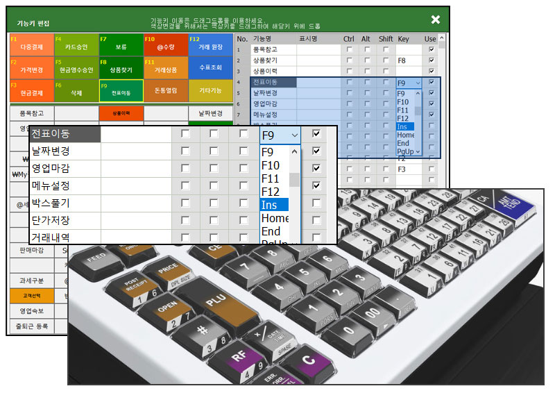 기능키설정_자바포스_도소매프로그램