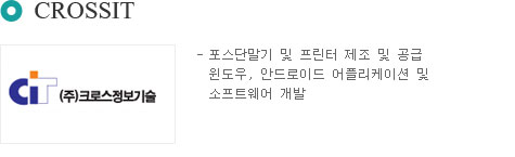 크로스정보기술