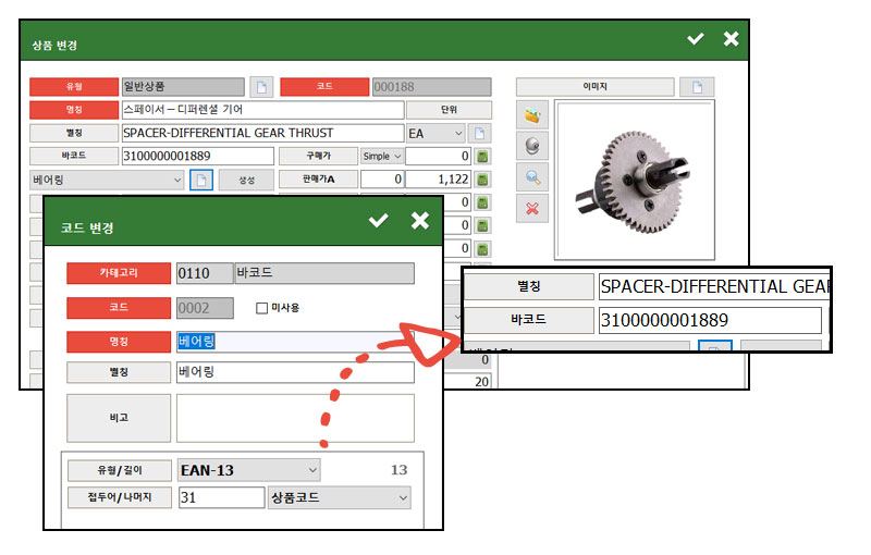 바코드를 생성하여 손쉽게 부품관리가 가능합니다.