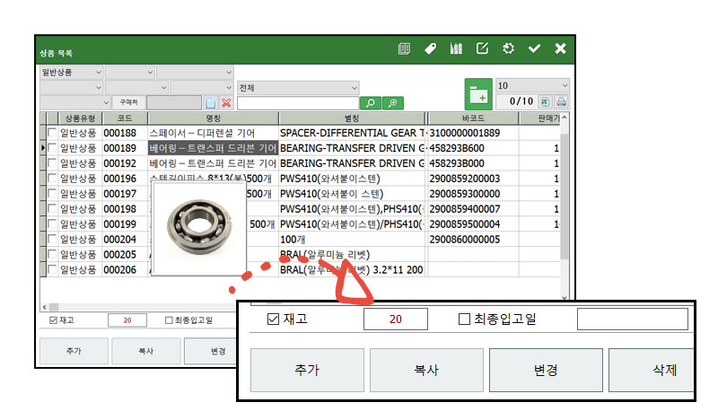 자동차부품관리_재고관리_판매관리_도소매판매_매입_자바포스_1008