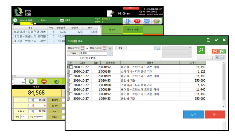 자동차부품관리_재고관리_판매관리_도소매판매_매입_자바포스_1009