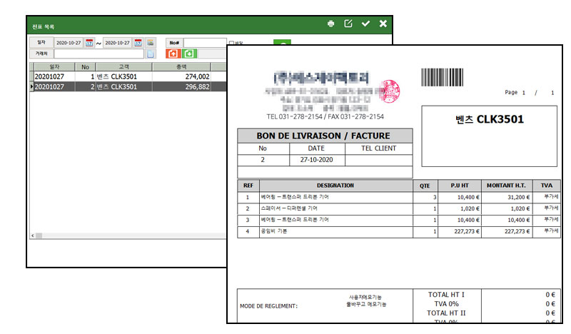 자동차부품관리_재고관리_판매관리_도소매판매_매입_자바포스_1010