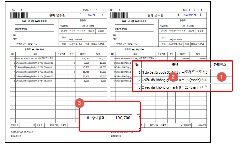 자동차부품관리_재고관리_거래명세표_2IN_1_NOBARCODE