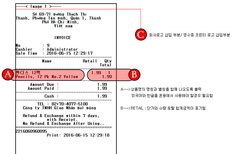 베트남POS_베트남지원포스프로그램_유통프로그램_다국어포스프로그램_JABAPOS_바코드관리시스템_재고관리_도소매프로그램_자바포스_1005