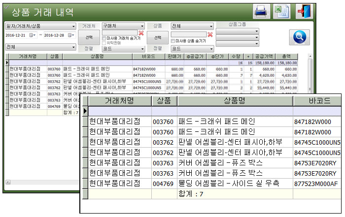 자동차부품재고관리_차량부품관리프로그램_자바포스자동차부품판매_1007