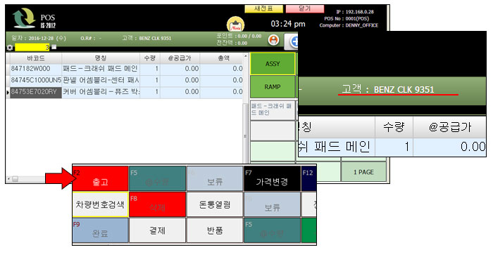 자동차부품재고관리_차량부품관리프로그램_자바포스자동차부품판매_1010