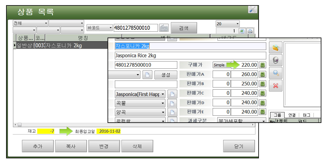 자바포스_포스프로그램_도소매프로그램_마스터입고가변경_002