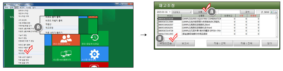 재고조사앱_JSALE2012APP_JABAPOS_창조재고관리_1006