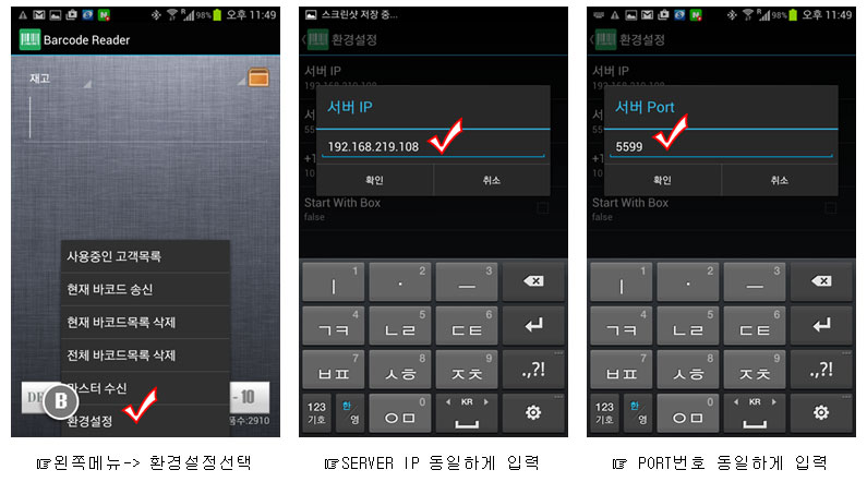 재고조사앱_JSALE2012APP_JABAPOS_창조재고관리_1008