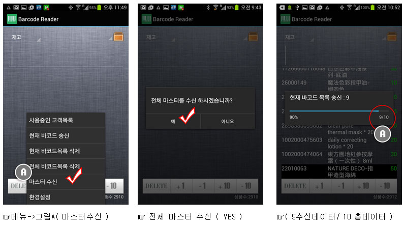 재고조사앱_JSALE2012APP_JABAPOS_창조재고관리_1009