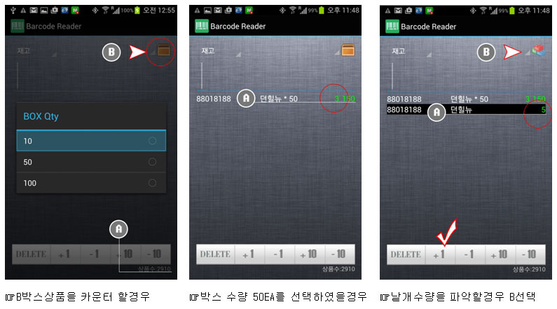 재고조사앱_JSALE2012APP_JABAPOS_창조재고관리_1011