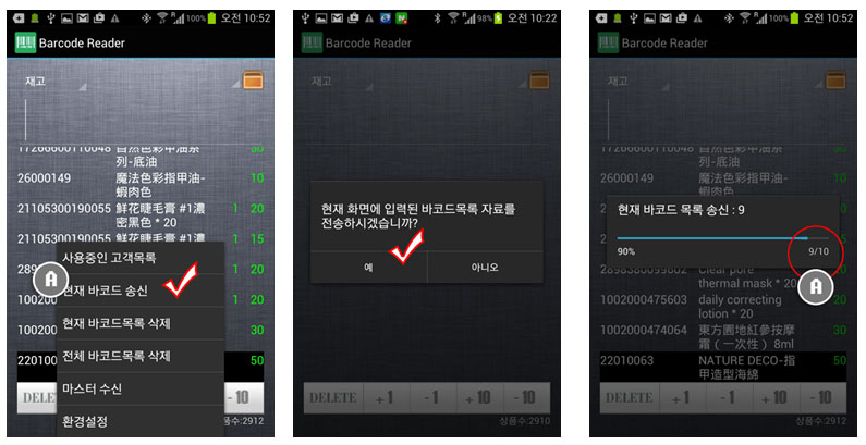 재고조사앱_JSALE2012APP_JABAPOS_창조재고관리_1012