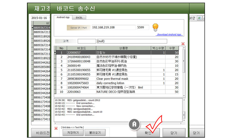 재고조사앱_JSALE2012APP_JABAPOS_창조재고관리_1013