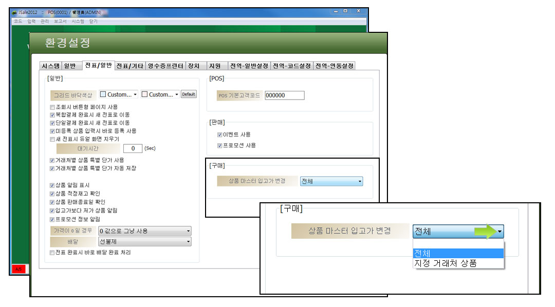 자바포스_포스프로그램_도소매프로그램_마스터입고가변경_001