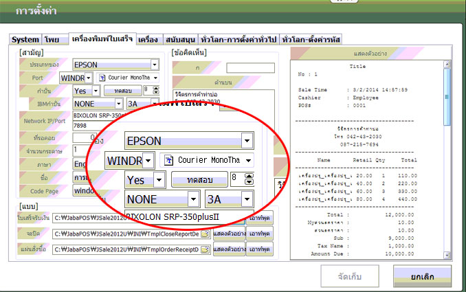 태국어POS_태국POS_태국어지원포스프로그램_태국포스시스템_태국마 (2)