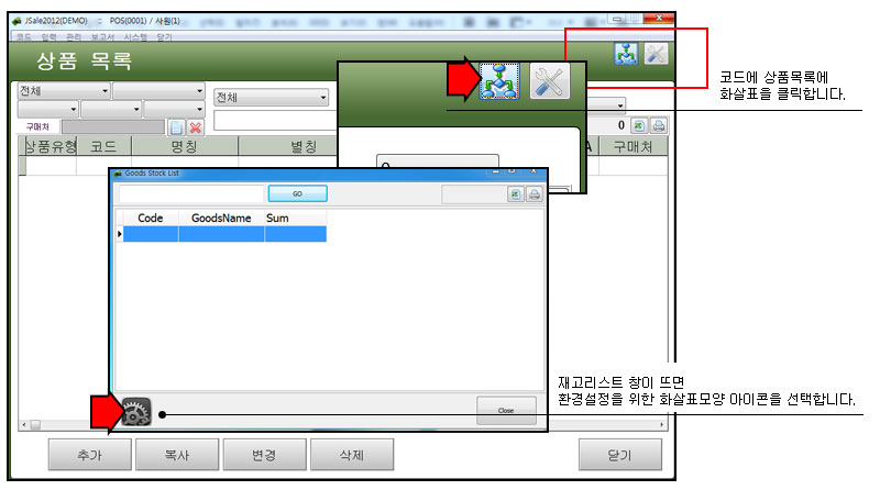 도소매프로그램_온라인재고조회_지점재고조회_자바포스_1002