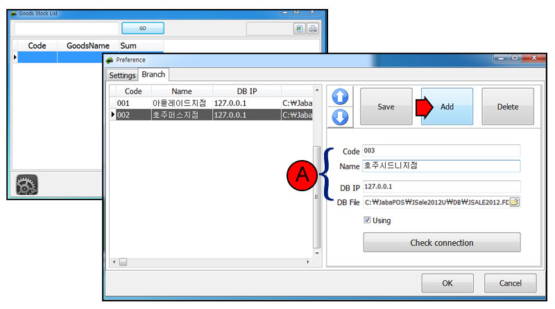 도소매프로그램_온라인재고조회_지점재고조회_자바포스_1003