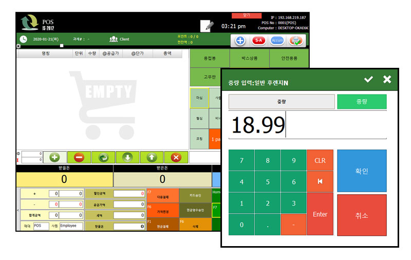 철물점_포스기_저울판매_나사볼트중량값_자바포스_공구전문점_저울포스기