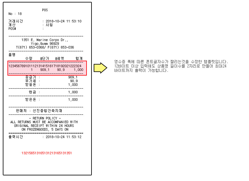 F274_철물점pos_영수증템플릿_영수증상품명길게나오는템플릿_자바포