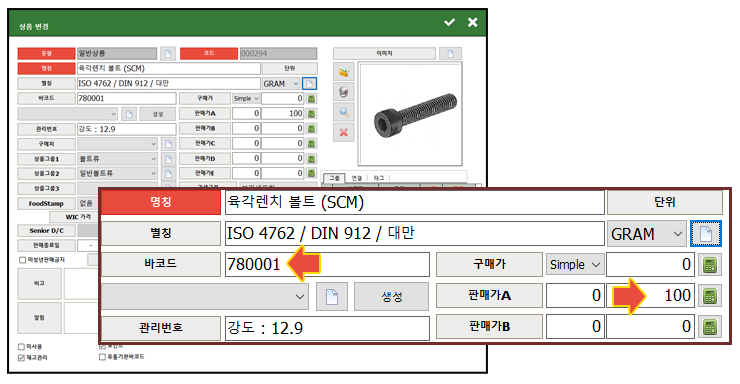 철물점_저울판매_무게판매_자바포스_1002