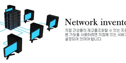 도소매프로그램 지점간 재고확인하는 프로그램