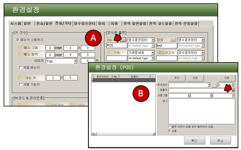 자바포스주방프린터_포스프로그램_POS시스템_포스프로그램설치_무료POS_1002