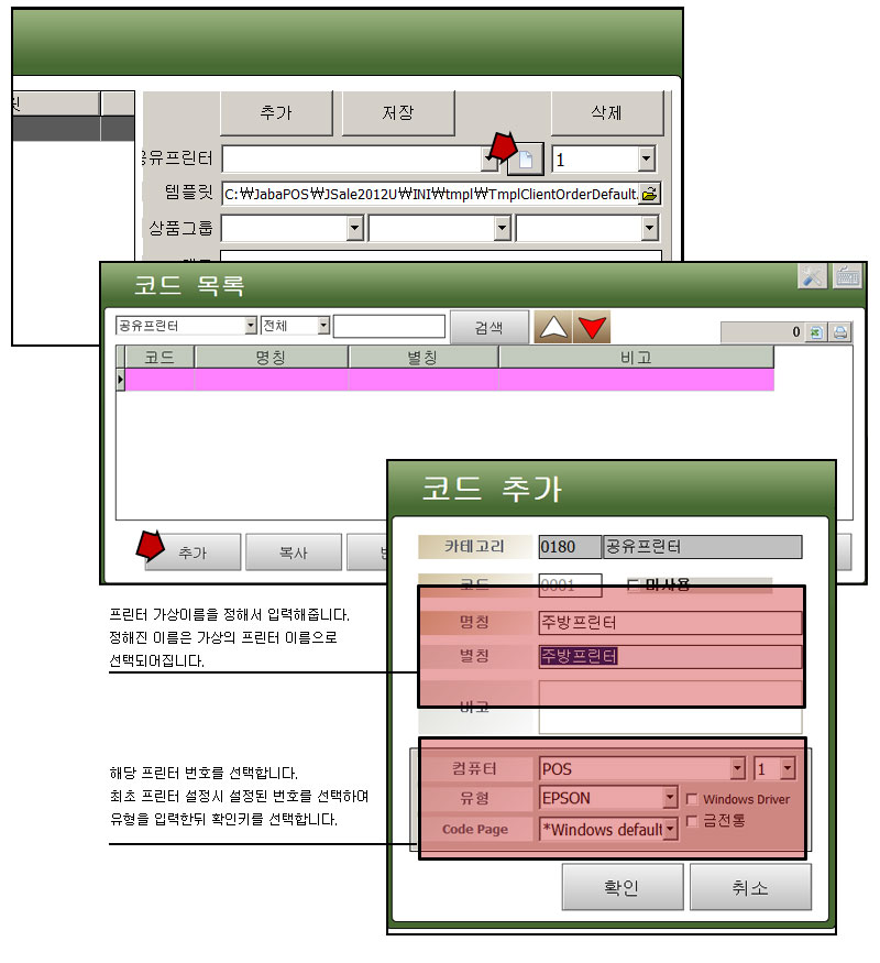 자바포스주방프린터_포스프로그램_POS시스템_포스프로그램설치_무료POS_1005