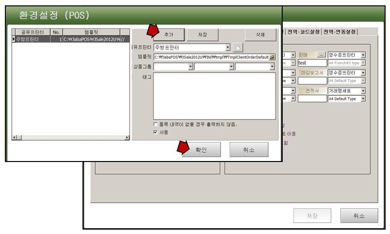 자바포스주방프린터_포스프로그램_POS시스템_포스프로그램설치_무료POS_1006