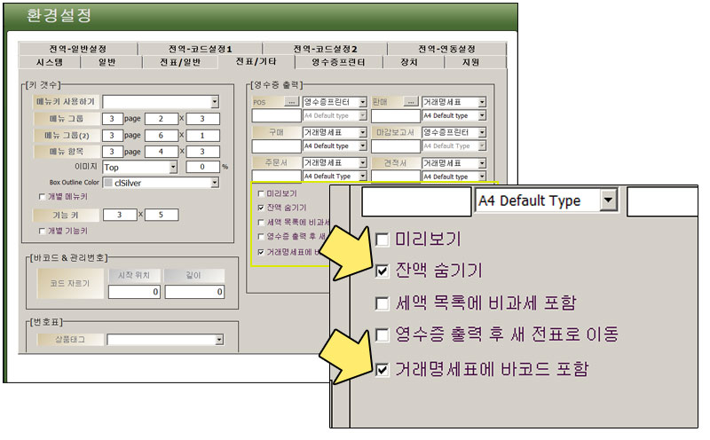 도소매프로그램_외상잔액숨기기_거래명세표바코드인쇄_자바포스_JSALE2012_1001