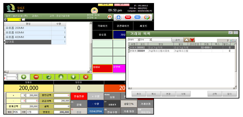 가설재임대관리_가설재프로그램_가설재임대업_건축가설재_가설재프로그램자바포스_가설재관리프로그램_1001