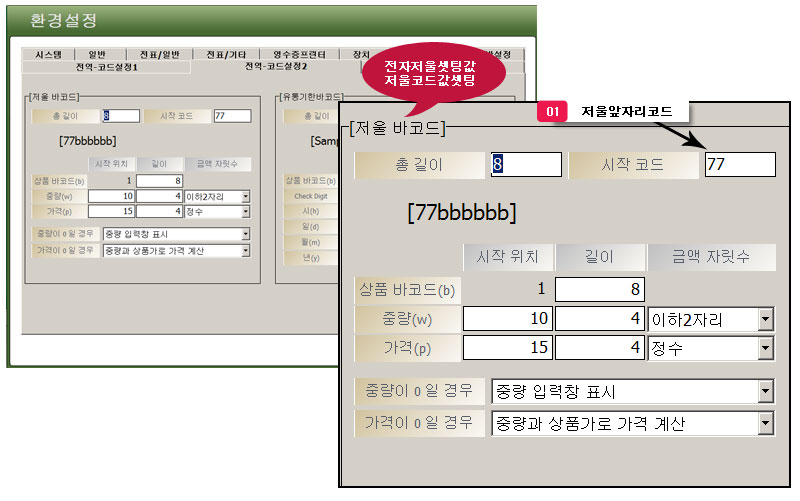 대게POS_활어POS_중량값계산POS_속초러시아대게_러시아킹크랩POS_자바포스_1003