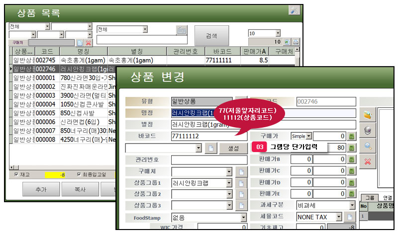 대게POS_활어POS_중량값계산POS_속초러시아대게_러시아킹크랩POS_자바포스_1004