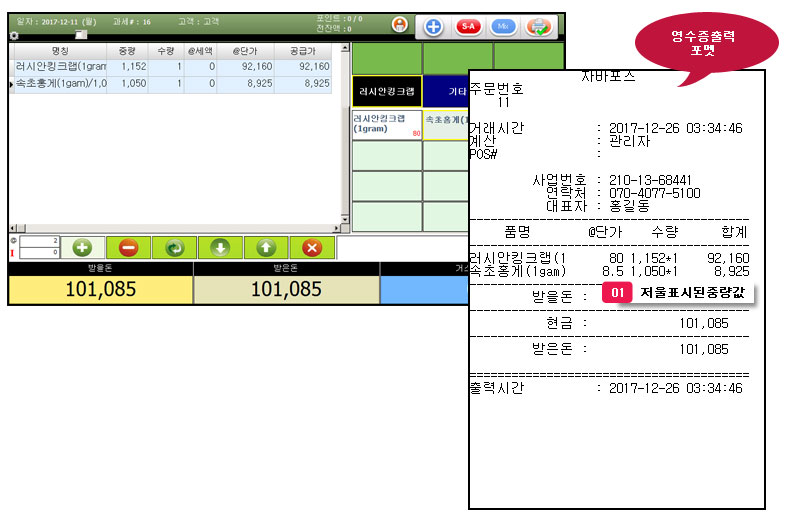 대게POS_활어POS_중량값계산POS_속초러시아대게_러시아킹크랩POS_자바포스_1006