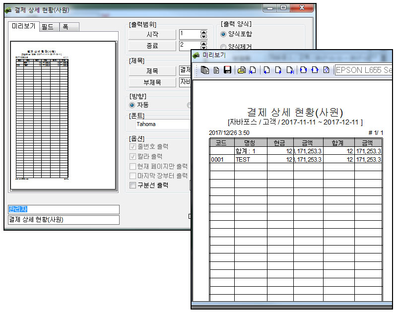 대게POS_활어POS_중량값계산POS_속초러시아대게_러시아킹크랩POS_자바포스_1008