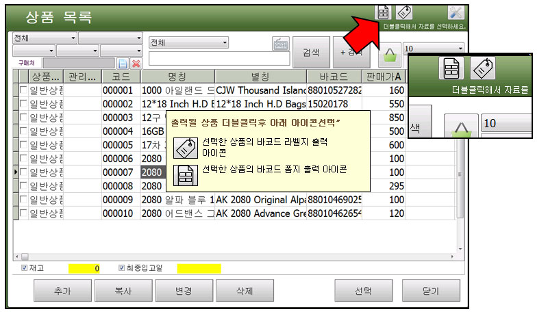 POS프로그램-바코드생성_바코드-상품없는것_자바포스_라벨지-출력_폼텍바코드출력_1001