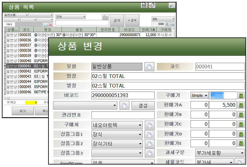 철물점창업_철물점판매프로그램_철물점재고관리_철물점도소매프로그램_철물점자바포스_2001