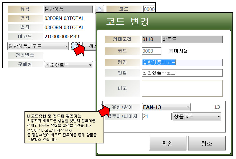 철물점창업_철물점판매프로그램_철물점재고관리_철물점도소매프로그램_철물점자바포스_2002