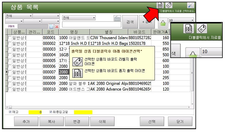 철물점창업_철물점판매프로그램_철물점재고관리_철물점도소매프로그램_철물점자바포스_2003