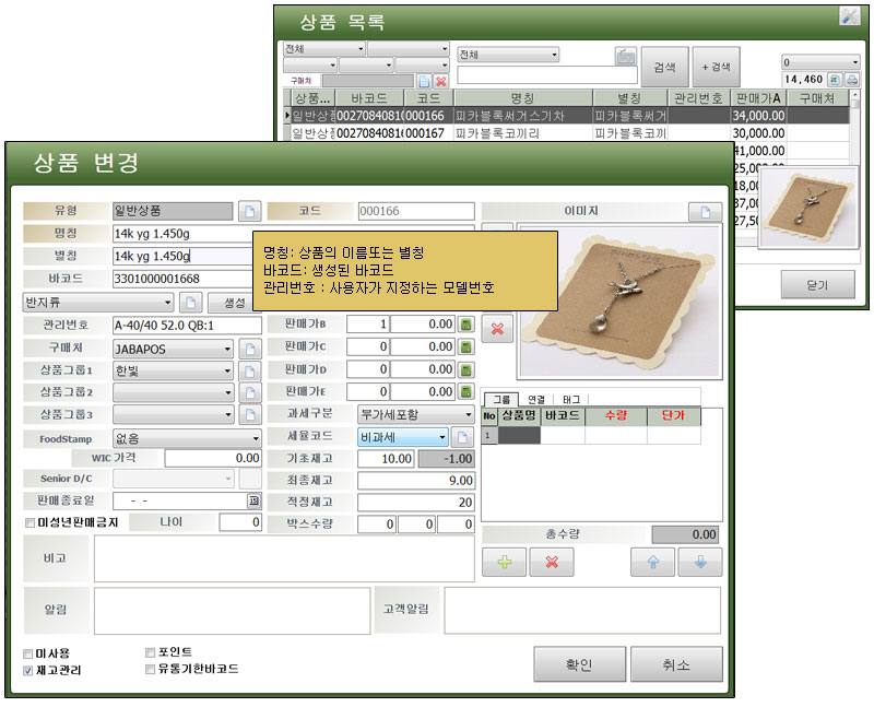 jewelry_pos_jabapos_쥬얼리포스프로그램_귀금속재고관리_쥬얼리판매관리_자바포스쥬얼리_쥬얼리포스프로그램_귀금속포스프로그램_귀금속바코드관리_1002