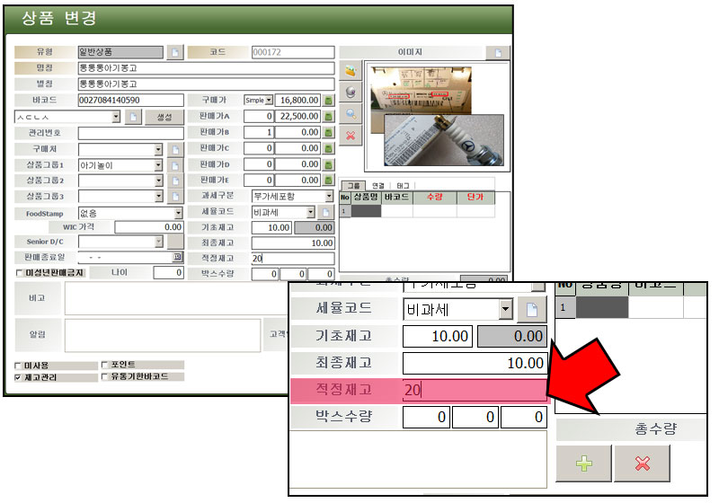 자바포스적정재고_재고부족수량확인_재고수량감소메뉴찾기_자바포스_도소매프로그램안전재고_1001