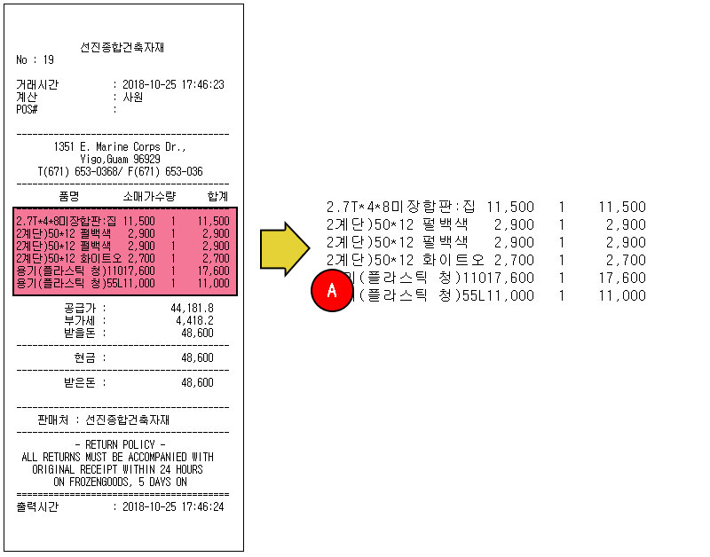 철물점POS_철물점도소매_철물점자바포스_철물점판매관리_1001