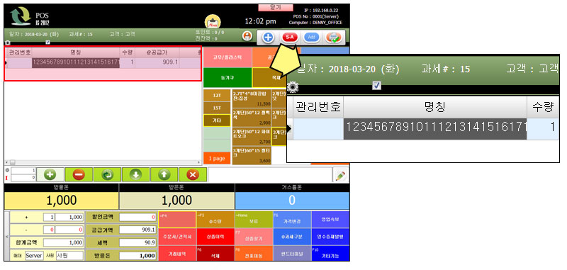 F272_철물점pos_영수증템플릿_영수증상품명길게나오는템플릿_자바포