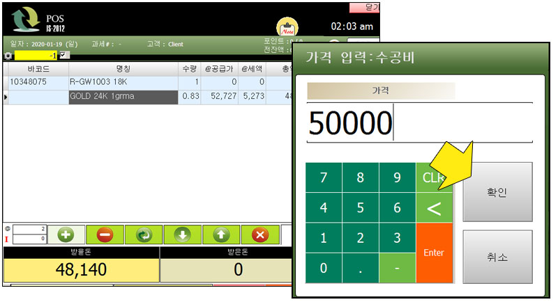 중량판매_쥬얼리샵pos_귀금속POS_자바포스귀금속_금시세계산_1003