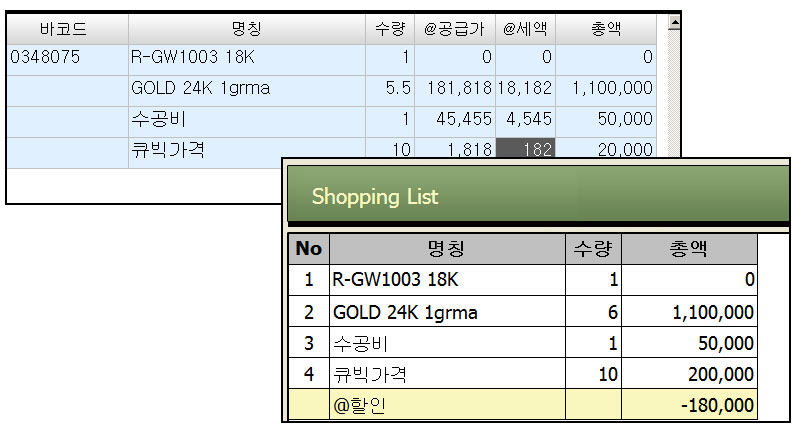 중량판매_쥬얼리샵pos_귀금속POS_자바포스귀금속_금시세계산_1004