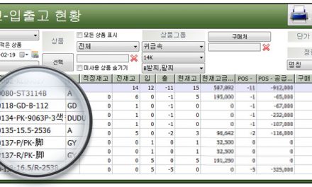 도소매 효율적 재고관리와 안전재고관리 ( 재고 부족수량을 쉽게 관리 확인을 할수 있습니다. )