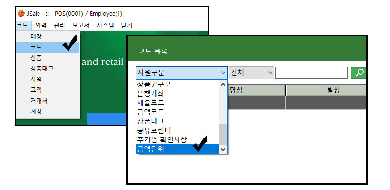 화폐단위등록_포스마감시재_시재계산_영업마감화폐단위등록_시재입금_화폐기호등록_자바포스_1001