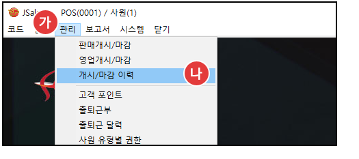 관리_개시마감이력_1001