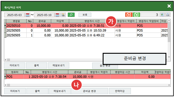 관리_개시마감이력_1002