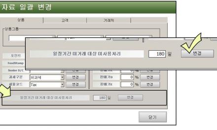 POS 불필요한 상품데이터 한방에 지우기!