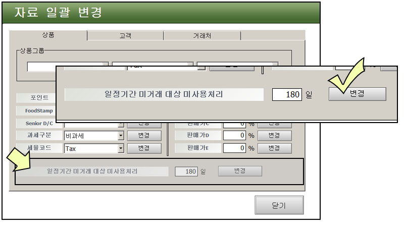 POS_자바포스_일정기간미사용데이터삭제_포스상품데이터부분삭제_1002